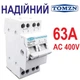 Модульний трипозиційний двополюсний перемикач навантаження Tomzn TO219G 2P 63A I-0-II 230/400В (перекидний автомат введення резерву фаз, рубильник, перемикач генератора) - зображення 1