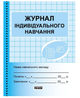 Журнал індивідуального навчання 16арк.(Ранок) - изображение 1