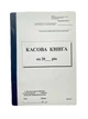 Книга "Касова" А5, 100арк. самокопір, вертикальна (відривні листи) (20) - изображение 1