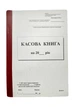 Книга "Касова" А5, 100арк. самокопір, вертикальна (відривні листи) (20) - изображение 3