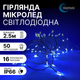 Cвітлодіодна мікролед гірлянда боа 2.5м 50 Micro LED холодно-білого кольору 16 програм ТМ Blachere (Франція) - зображення 1