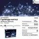 Світлодіодна гірлянда нитка на ялинку будинок вікно холодно біла новорічна лінійна 35 м 500 LED 8 програм Blachere (Франція) 220в від мережі морозостійка вулична і внутрішня для ялинки декору будинку ялинок світлодіодні лед гірлянди - зображення 2