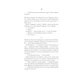 Книга Село не люди - Люко Дашвар КСД (9786171290716) - изображение 9