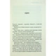 Книга Грішник. Книга 2 - Сьєрра Сімоне КСД (9786171513617) - изображение 6