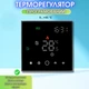 Терморегулятор Ecoterm Smart Wi-Fi Black сенсорний програмований для теплого підлоги 3600 Вт з двома датчиками температури повітря та підлоги - зображення 5