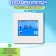 Программируемый терморегулятор Fenix TFT с сенсорным дисплеем для электрического теплого пола, 16A, цветной, белый, 82 x 82 x 36 мм, диапазон температур +5...+35 °C, защита от детей, встроенный таймер - изображение 7