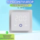 Программируемый терморегулятор In-Therm PWT 029 Wi-Fi белый матовый с выносным датчиком температуры для электрического теплого пола и систем отопления, ручной и автоматический режимы, защита от детей. - изображение 10