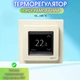Программируемый терморегулятор DEVI DEVIreg Touch для теплого пола 220 В 16 А с сенсорным экраном цвет слоновая кость - изображение 5