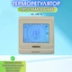 Программируемый терморегулятор In-Therm E91 для электрического теплого пола с сенсорным экраном кремовый 86x90x43 мм - изображение 5