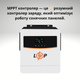 Однофазный гибридный инвертор LPW-HY-1000VA (1000Вт) 12V 40A MPPT 20-150V для солнечных панелей с MPPT контроллером - изображение 7