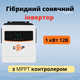 Однофазный гибридный инвертор LPW-HY-1000VA (1000Вт) 12V 40A MPPT 20-150V для солнечных панелей с MPPT контроллером - изображение 8