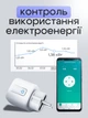 Розумна Wi Fi смарт розетка 20A 4600W LEXEGO Tuya з таймером обліком витрати енергії та керуванням через додаток Smart Life вай фай White ST-20A-W - зображення 6