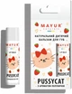 Упаковка натуральных бальзамов для губ Mayur Pussycat для детей 5 г х 2 шт (2200317814538) - изображение 2