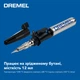 Газовый паяльник Dremel Versatip (2000-7) (F0132000JD) - изображение 3