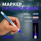 Маркер для разметки с длинным стержнем для маркировки синий Long Nib Marker - изображение 1
