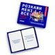 Карточная игра "Расскажи мне все! Friends edition" orner-1607, 150 карточек с вопросами - изображение 4