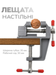 Настольные мини тиски MT1 28 мм для мелких работ - изображение 1