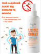 Спрей от комаров, мошек, клещей Farmasi Smart Life 150 мл - изображение 3