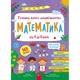 Книга Главная книга дошкольника. Математика от 4 до 6 лет - Алена Пуляева (на украинском языке) - изображение 1
