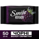 Упаковка серветок вологих Smile Чорні з ароматом ожини 50 шт х 2 пачки (4823071670554) - зображення 2