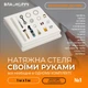 Комплект № 1 для кімнати 1м х 1м [розмір полотна 1.2м*1.2м] Натяжна Стеля MSD своїми руками, матова біла. БЕЗ НАГРІВУ - зображення 1