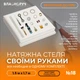Комплект №18 для кімнати 1.5м х 1.7м [розмір полотна 1.7м*1.9м] Натяжна Стеля MSD своїми руками, матова біла. БЕЗ НАГРІВУ - зображення 1
