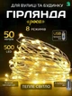 Светодиодная LED гирлянда «Капли росы» 20 м, Теплый белый свет, Новогодняя гирлянда 8 режимов, 200 LED ламп, USB + пульт ДУ, медная проволока (1298493754) - изображение 2