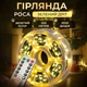 Новогодняя гирлянда комнатная Роса с пультом 100 м 1000 LED нить зеленый провод Желтое сияние 1000L100MGY 4962430 - изображение 1