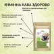 Натуральный ячменный кофе без кофеина Здорово 500 г - изображение 2