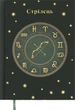 Ежедневник недатированный полиграфический Buromax Zodiak Стрелец A5 336 страниц (BM.20670-16) - изображение 1
