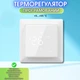 Программируемый терморегулятор In-Therm PT 516 белый матовый для электрического теплого пола и обогревателей с сенсорным экраном и выносным датчиком 3 метра - изображение 4