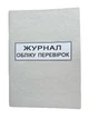 Книга "Перевірок" А5, 50арк. газетка - изображение 1