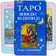 Гадальньні карти таро для початківців , найпростіша колода з поясненнями для новачків Швидкі відповіді - изображение 1
