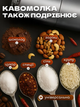 Кофемолка электрическая 500 Вт, металлический корпус, для кофе и специй. Измельчитель универсальный, мельница для зерен, орехов - Silver Love - изображение 8