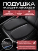Ортопедическая подушка на сиденье автомобиля адаптируется к изгибам тела износостойкий материал 47см × 46см - изображение 1