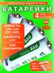 Аккумуляторные батарейки АА типа аа пальчиковые емкостью 2000 mah 3000 mWh напряжением 1.5 V с разъемом USB Type-C Li-ion 4шт литий-ионный аккумулятор перезаряжаемый многоразовый - изображение 1