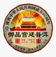 Шу пуер China Town, Менхай . 70 років КНР. Старі дерева 357г (110209-1) - зображення 1