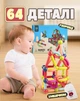 Детский 3D-конструктор, магнитный набор из 64 цветных деталей для развития ребёнка (Magnetic Sticks) - изображение 1