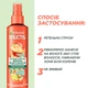 Восстанавливающая спрей-сыворотка Garnier Fructis Гудбай Повреждение для поврежденных волос 150 мл (3600542553001) - изображение 15