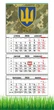 Календарь на 2026 год , на три пружины, Apriori , ЗСУ , 29,7х61см - изображение 1