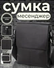 Мужской кожаный мессенджер через плечо 26х23х6 / сумка-барсетка с отделениями под клапаном на магнитах, черная - изображение 1