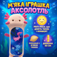 М'яка іграшка ToyCloud Довгий Аксолотль, 80 см HKF2205 - зображення 2