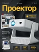 Смарт-проектор Salange C3 Android 11 Wi-Fi Bluetooth 500 ANSI UHD 1080P поддержка 4K портативный LED мощный видеопроектор домашний кинотеатр для дома офиса фильмов презентаций телефона смартфона HDMI USB с сенсорным экраном - изображение 1