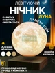 Левитирующий ночник 3D Луна диаметр 14 см на деревянной магнитной подставке, парящий светильник с 3 режимами свечения - изображение 1