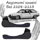 Акустические карманы Ваз 2108 - 2113 подиумы под динамики 16см кожзам черный нить серая - изображение 1