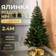 Искусственная новогодняя елка Рождественская ночь зеленая компактная настольная для дома квартиры офиса праздничное оформление интерьера елка с густой хвоей для Нового года и Рождества 2,4 м - изображение 1