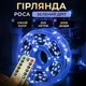 Гирлянда Роса нитка 2000 LED 200 м с пультом от сети зеленая нить синий свет сверхдлинная светодиодная гирлянда для улицы дома праздничный новогодний декор - изображение 1