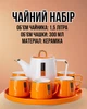 Чайный сервиз на 6 персон с керамической подставкой, оранжевый, набор для чаепития, чайная посуда - изображение 1