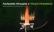 Газовий пальник BRS-15 (A-016816) - зображення 8