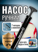 Насос для мяча ручной с иглой для накачивания футбольного баскетбольного волейбольного гимнастического мячиков фитбола с насадками для надувных изделий накачки фитнес мячей художественной гимнастики универсальный портативный Hechpro ТБHP1101 - изображение 1